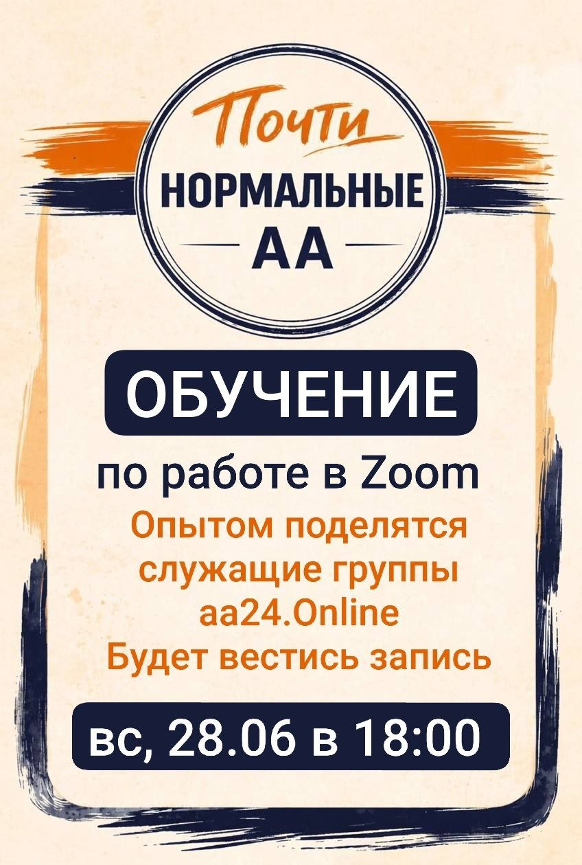 Обучение по работе в Zoom. Воскресенье, 28.06 в 18:00